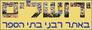 ירושלים